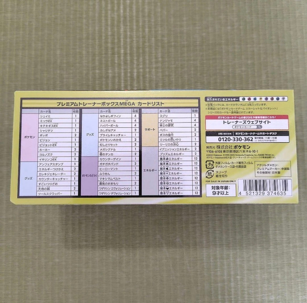 Pokémon TCG: MEGA (Brave & Symphonia) Premium Trainer Box (Japanese)