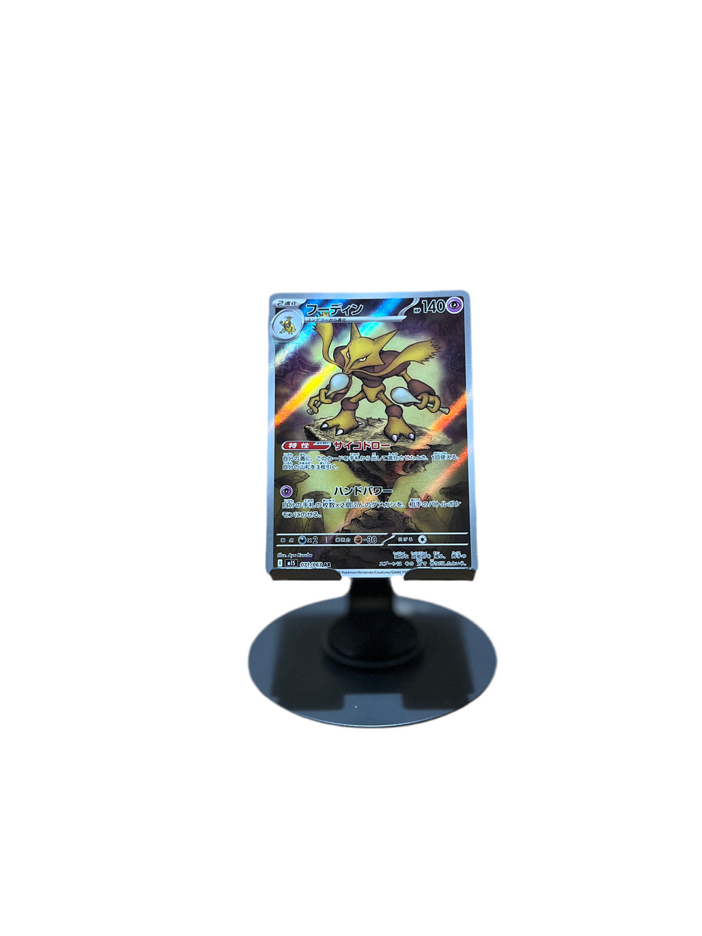 Pokémon TCG: Mega Symphonia - 071/063 Alakazam ART RARE (Japanese)